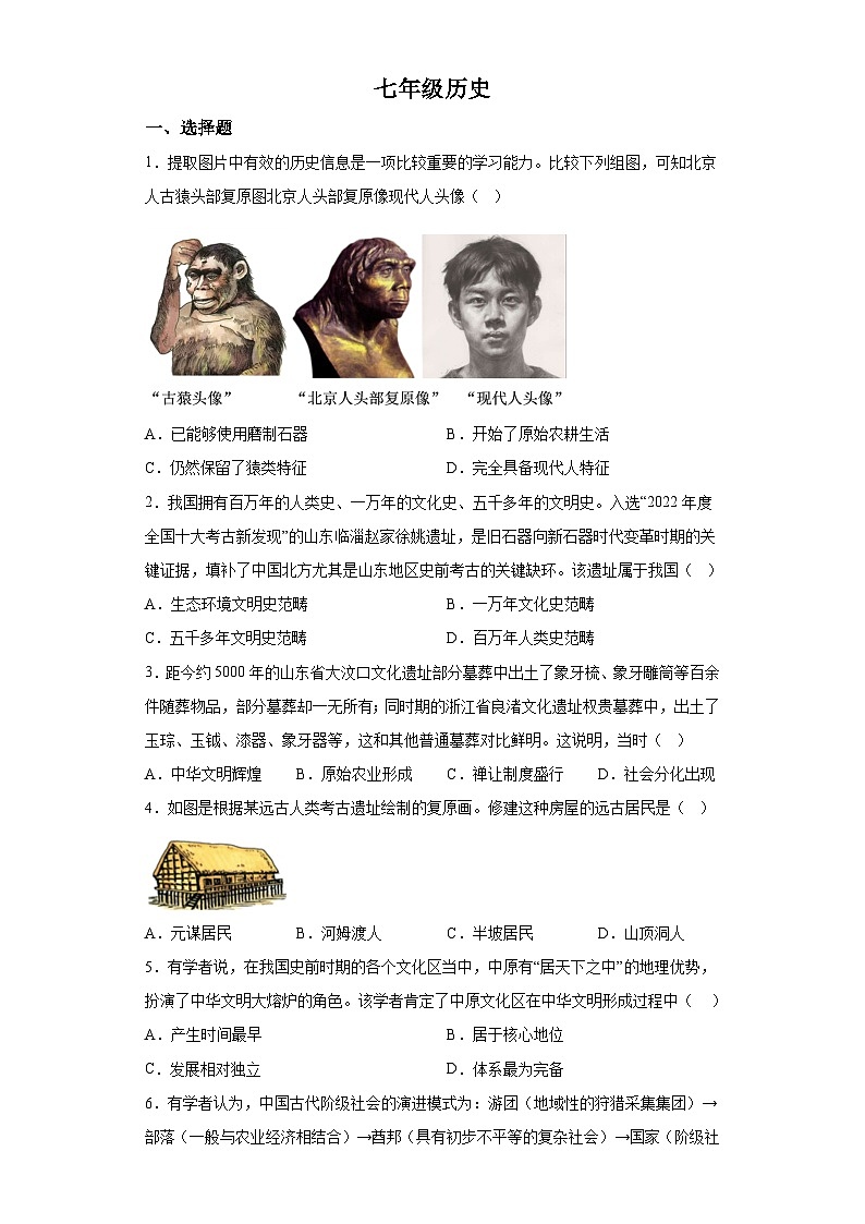 山东省菏泽市定陶区2023-2024学年七年级上学期期中考试历史试题（含解析）01