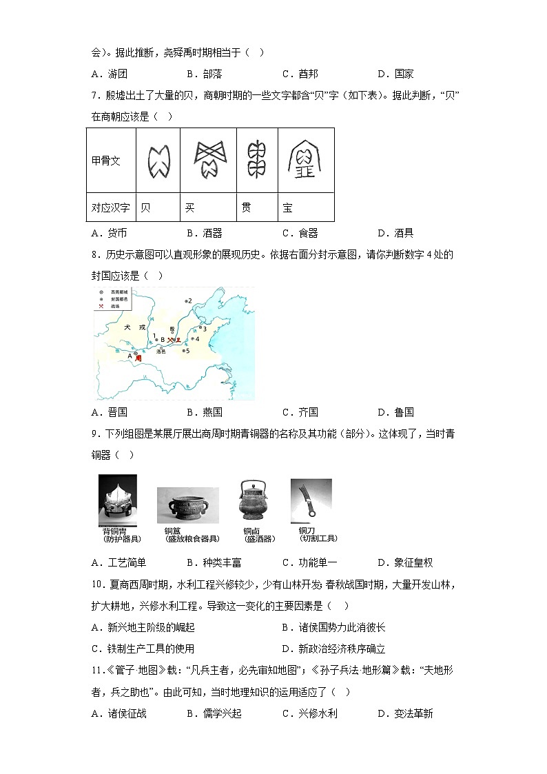 山东省菏泽市定陶区2023-2024学年七年级上学期期中考试历史试题（含解析）02