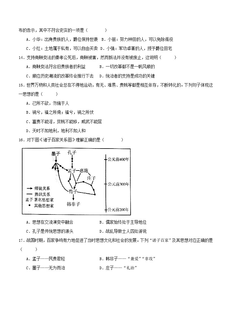江苏省泰州市靖江市重点中学2023-2024学年七年级上学期期中考试历史试卷（含答案）第3页