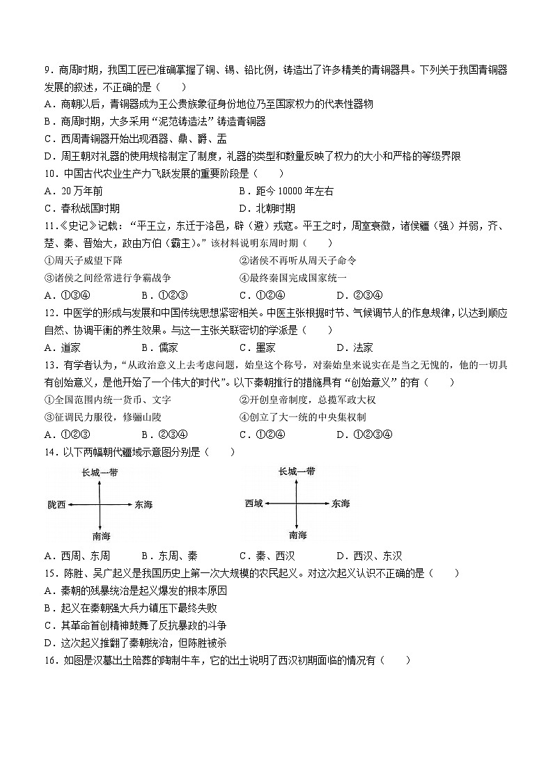 江西省九江市第七中学2023-2024学年七年级上学期期中历史试题（含答案）第2页
