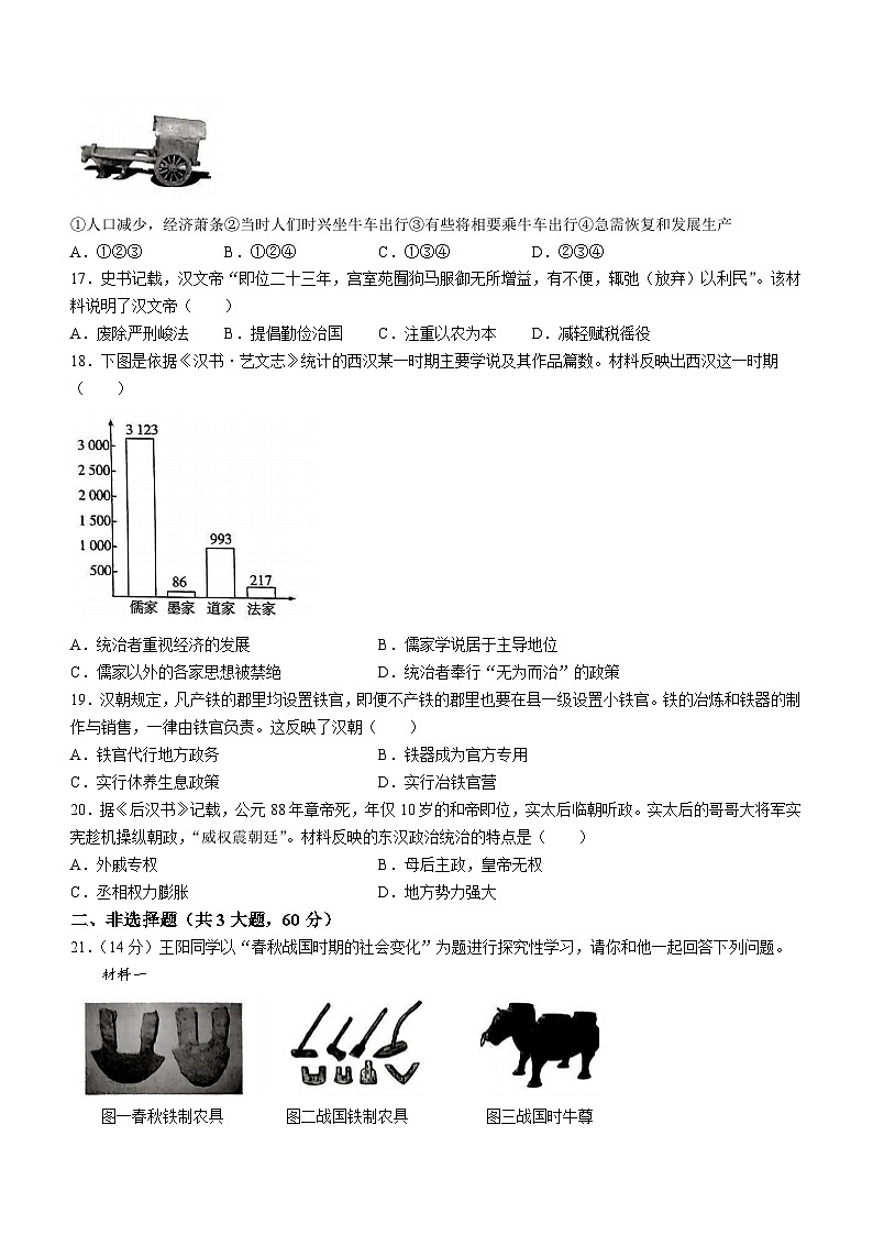 江西省九江市第七中学2023-2024学年七年级上学期期中历史试题（含答案）第3页