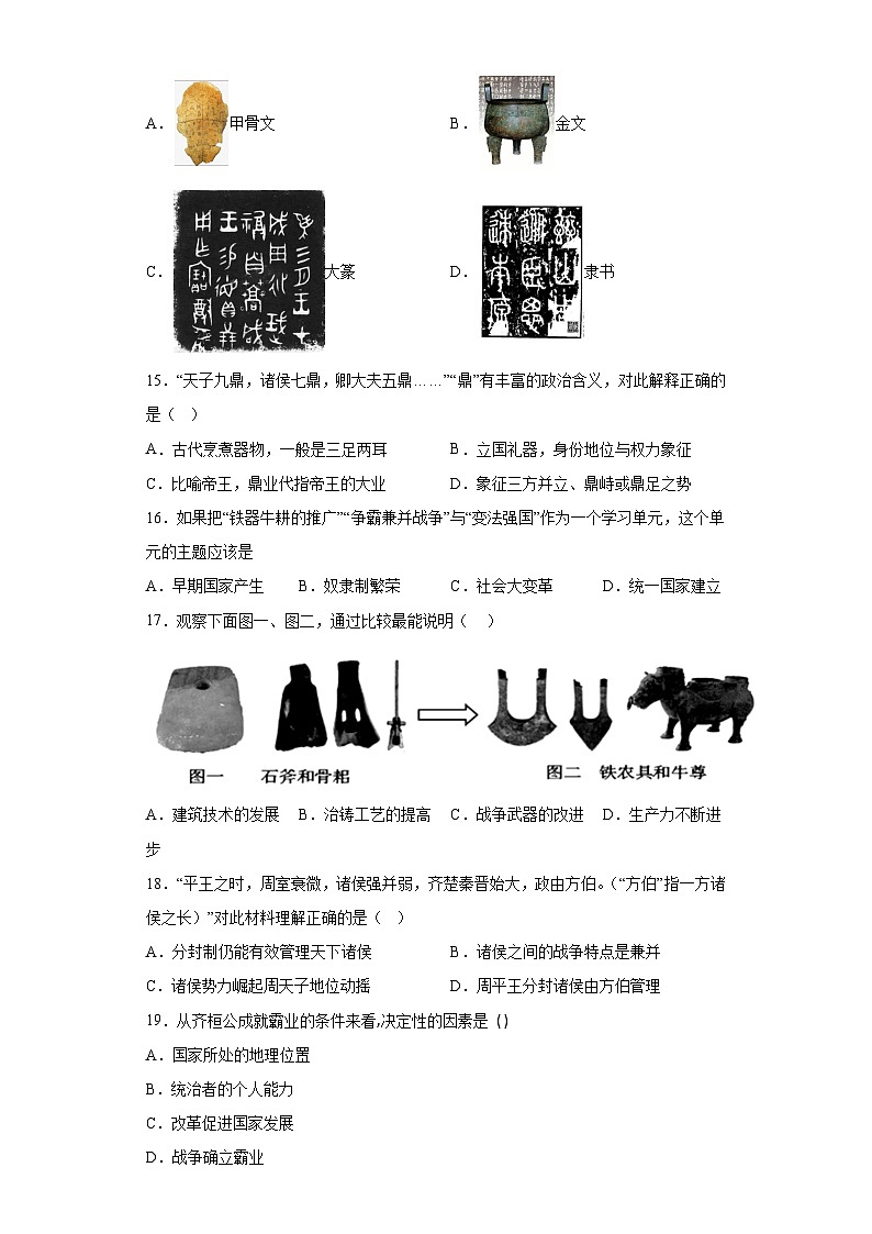 四川省名校学校2023-2024学年七年级上学期11月期中历史试题（含解析）第3页
