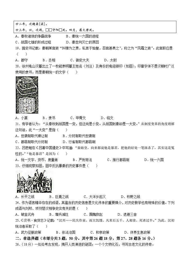 山东省临沂市高新区2023-2024学年七年级上学期期中历史试题（含答案）03