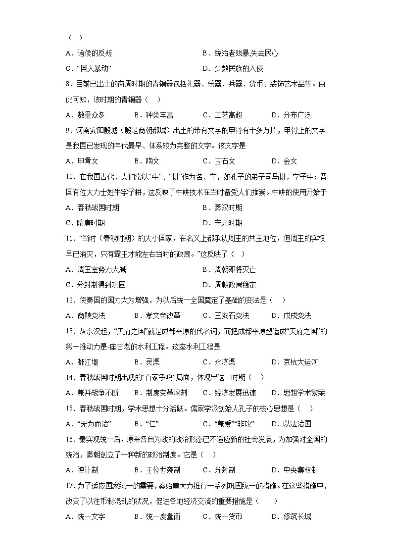 云南省昆明市女子中学（二十八中）2023-2024学年七年级上学期期中历史试题（含解析）第2页