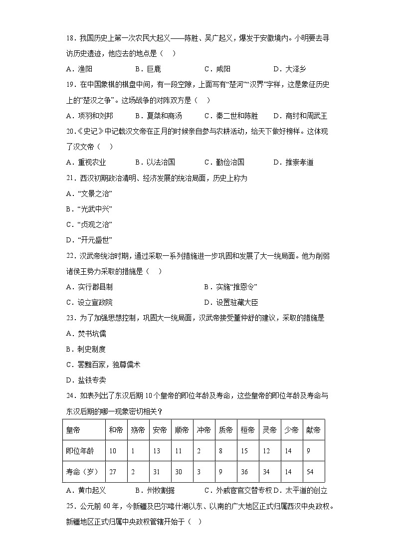 云南省昆明市女子中学（二十八中）2023-2024学年七年级上学期期中历史试题（含解析）第3页