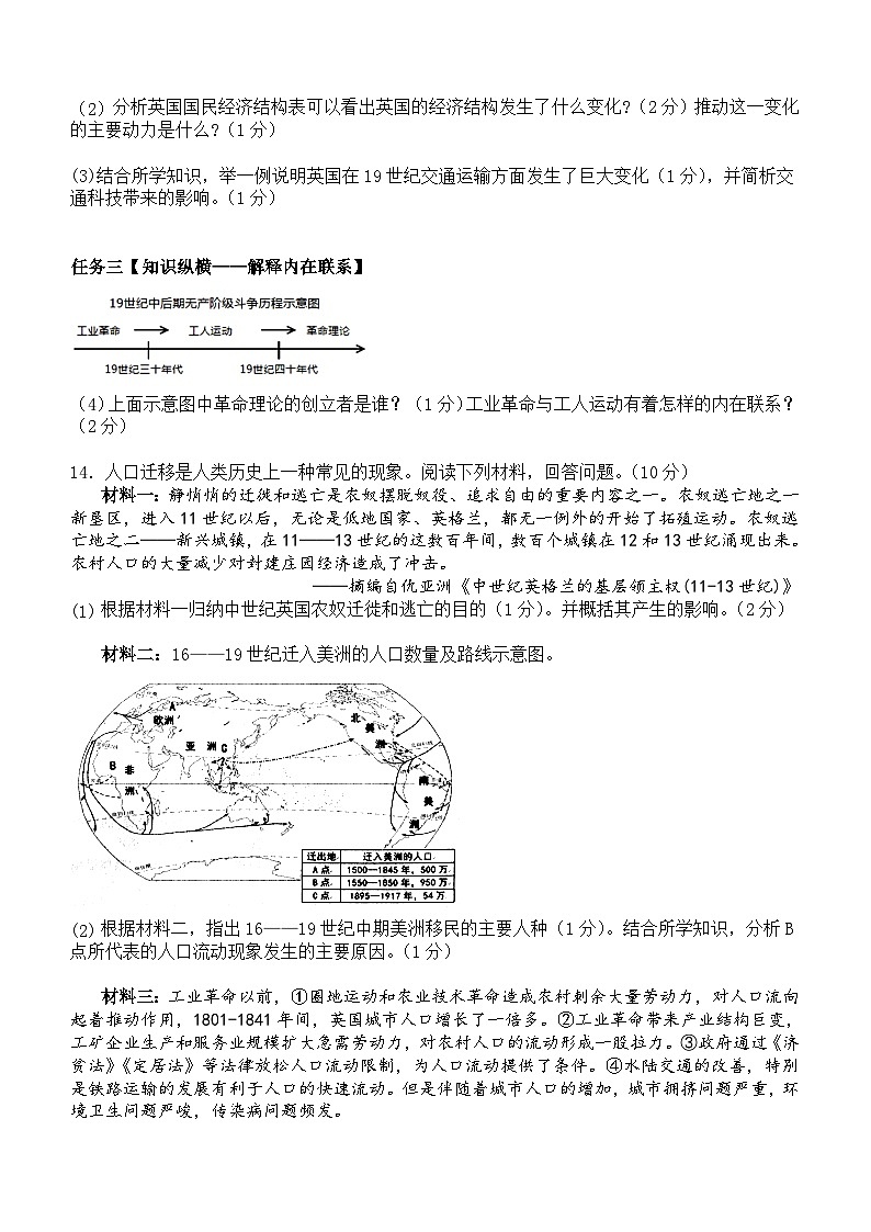 四川省眉山市仁寿县2023-2024学年九年级上学期11月期中历史试题（含答案）第3页