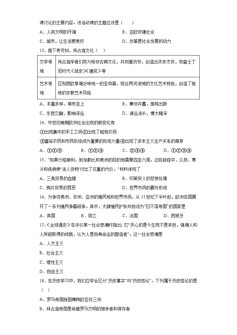 江西省抚州市南城县2023-2024学年九年级上学期期中历史试题（含解析）03