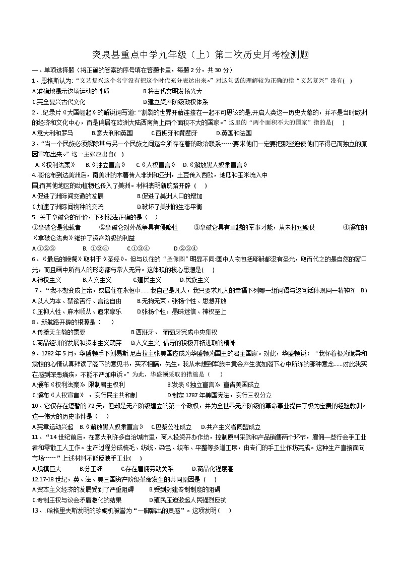 内蒙古兴安盟突泉县重点中学2023-2024学年九年级上学期第二次月考历史试题（含答案）01
