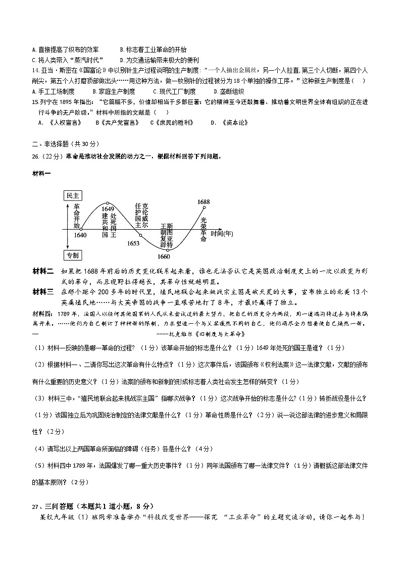 内蒙古兴安盟突泉县重点中学2023-2024学年九年级上学期第二次月考历史试题（含答案）02
