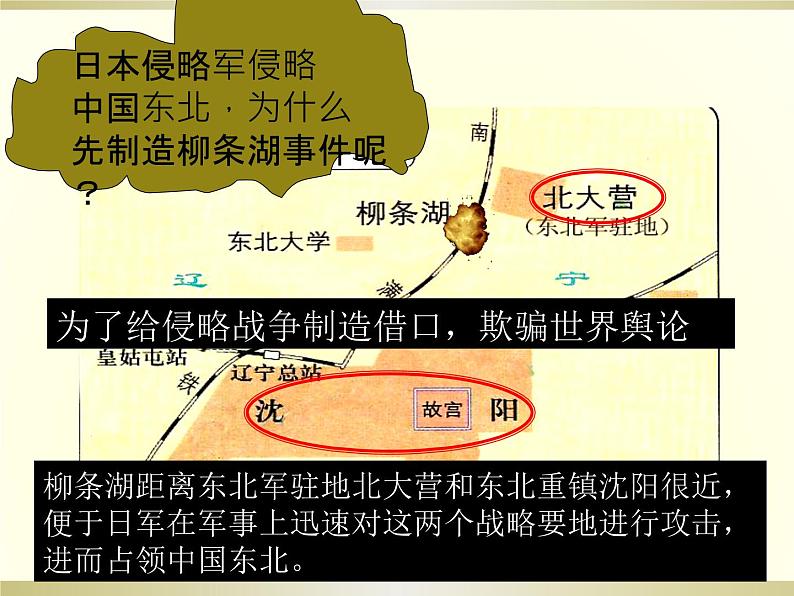 部编版八年级历史上册18课 从九一八事变到西安事变 课件第6页