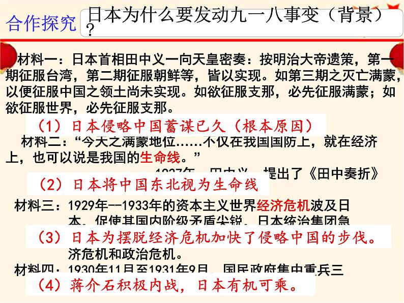 部编版八年级历史上册18课 从九一八事变到西安事变 课件第7页