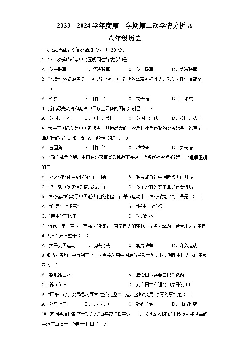 河南省周口市太康县2023-2024学年八年级上学期11月期中历史试题（含解析）第1页