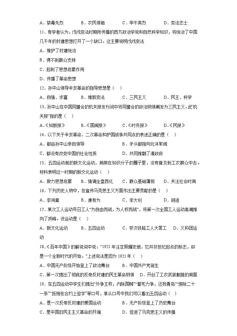 河南省周口市太康县2023-2024学年八年级上学期11月期中历史试题（含解析）第2页