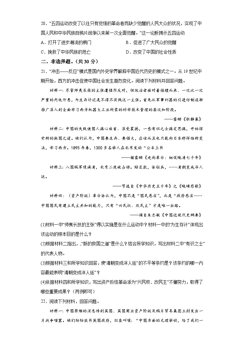 河南省周口市太康县2023-2024学年八年级上学期11月期中历史试题（含解析）第3页