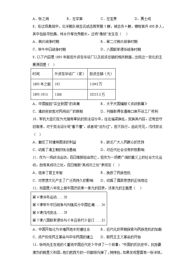 湖南省邵阳市武冈市2023-2024学年八年级上学期期中历史试题（含解析）02