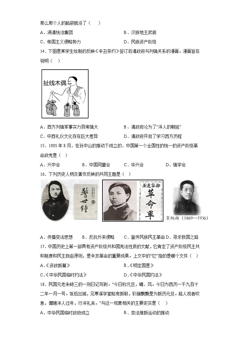 湖南省邵阳市武冈市2023-2024学年八年级上学期期中历史试题（含解析）03