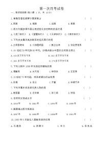 吉林省松原市长岭县三校2023_2024学年八年级上学期历史第一次月考试卷（含答案）