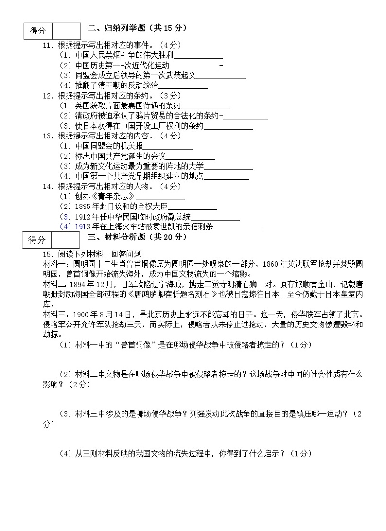 吉林省松原市长岭县三校2023_2024学年八年级上学期历史期中测试（word版  含答案）02