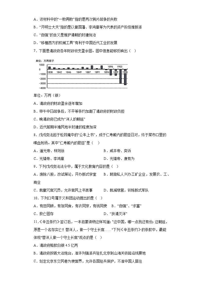 江西省抚州市南城县2023-2024学年八年级上学期期中历史试卷（含解析）第2页