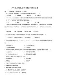 四川省眉山市仁寿县2023-2024学年八年级上学期11月期中历史试题（含答案）