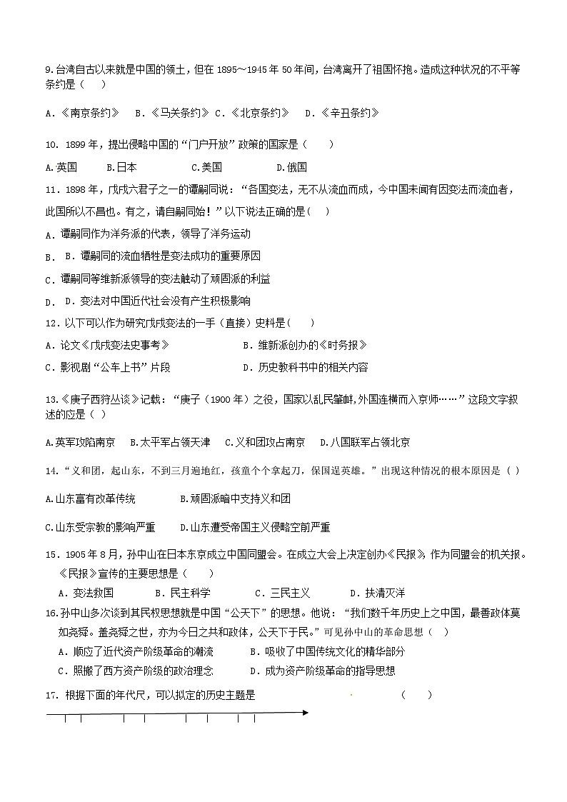 四川省眉山市仁寿县2023-2024学年八年级上学期11月期中历史试题（含答案）02