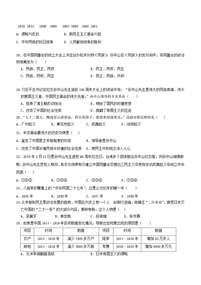 四川省眉山市仁寿县2023-2024学年八年级上学期11月期中历史试题（含答案）03