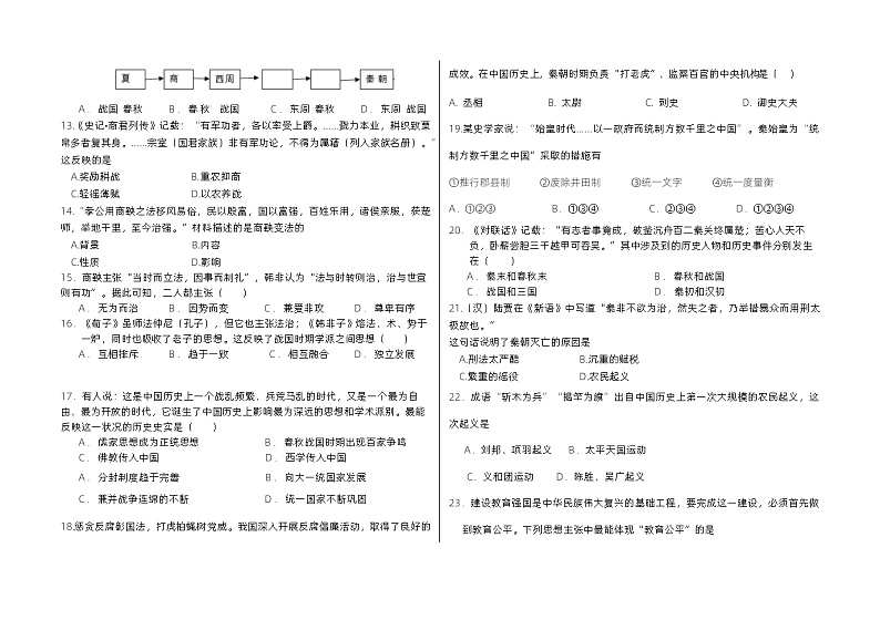 四川省自贡市第二十二中学校2023-2024学年部编版七年级上学期期中考试历史试题02