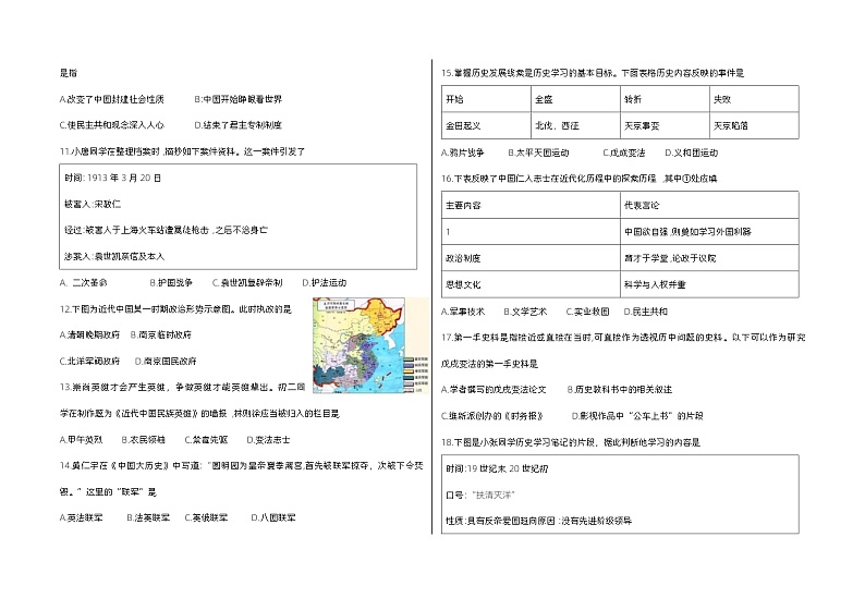四川省自贡市第二十二中学校2023-2024学年部编版八年级上学期期中考试历史试题02