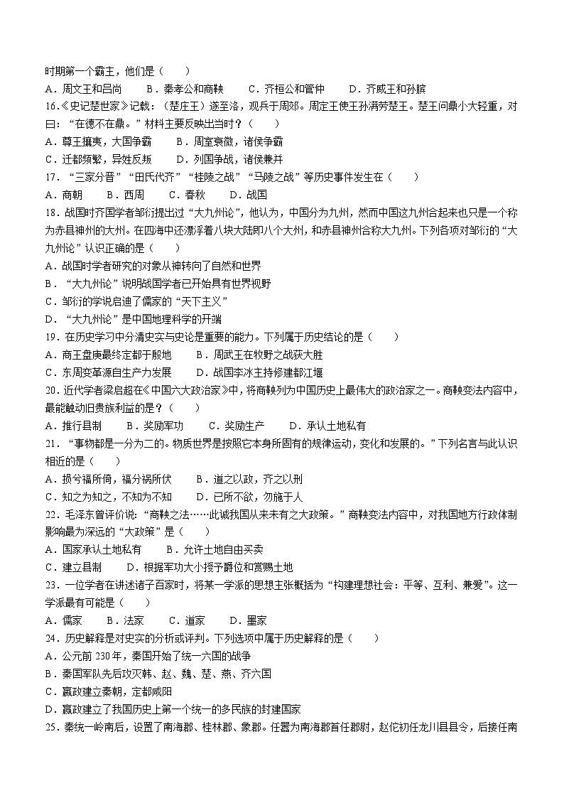 广东省揭阳市榕城区2023-2024学年七年级上学期期中考试历史试题第3页