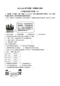 广东省揭阳市榕城区2023-2024学年八年级上学期期中考试历史试题