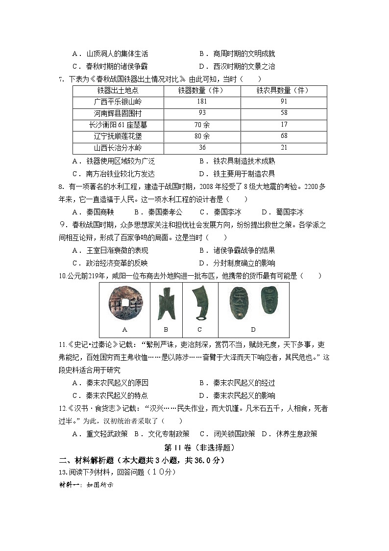 四川省德阳市第二中学校教育集团2023-2024学年七年级上学期期中联考历史试题（甲卷）02