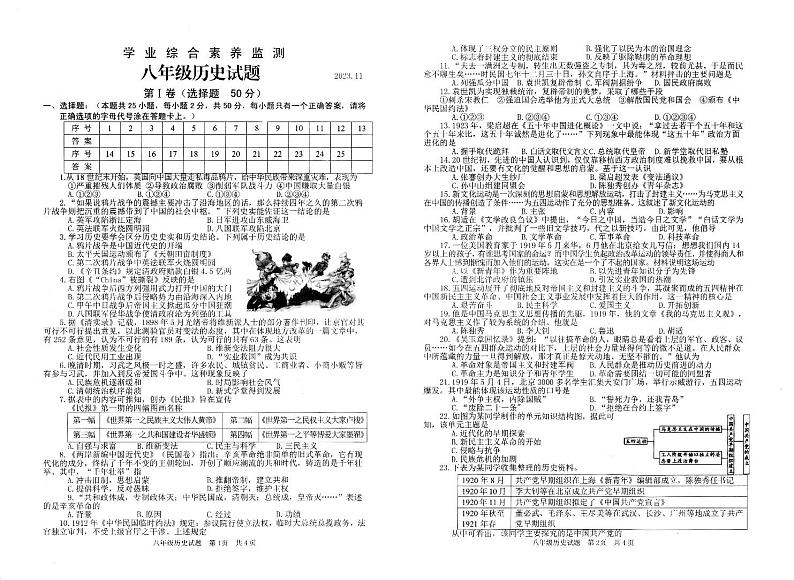 山东省枣庄市薛城区2023-2024学年八年级上学期期中考试历史试题01