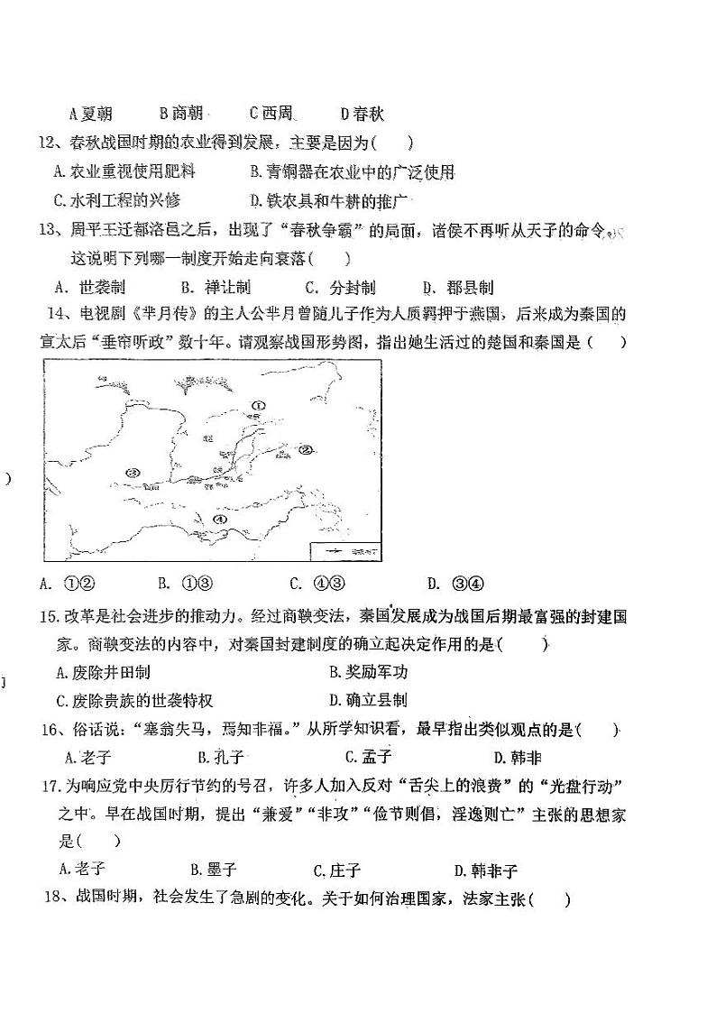 山东省德州市平原县三校联考2023-2024学年七年级上学期11月期中历史试题第2页
