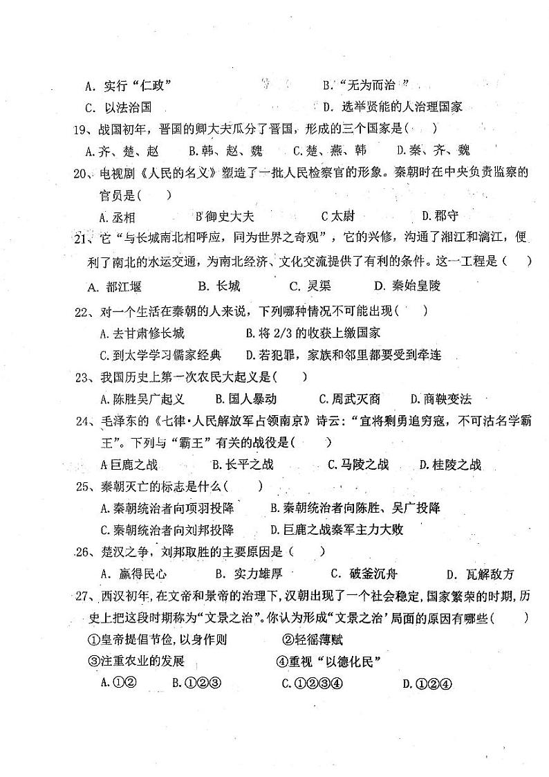 山东省德州市平原县三校联考2023-2024学年七年级上学期11月期中历史试题第3页