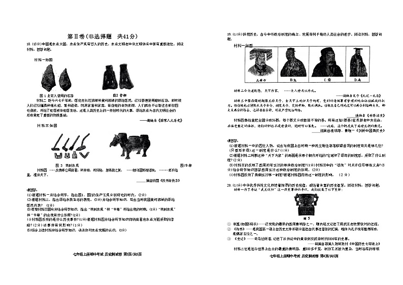 广西壮族自治区南宁市天桃实验学校2023-2024学年七年级上学期期中历史试题02