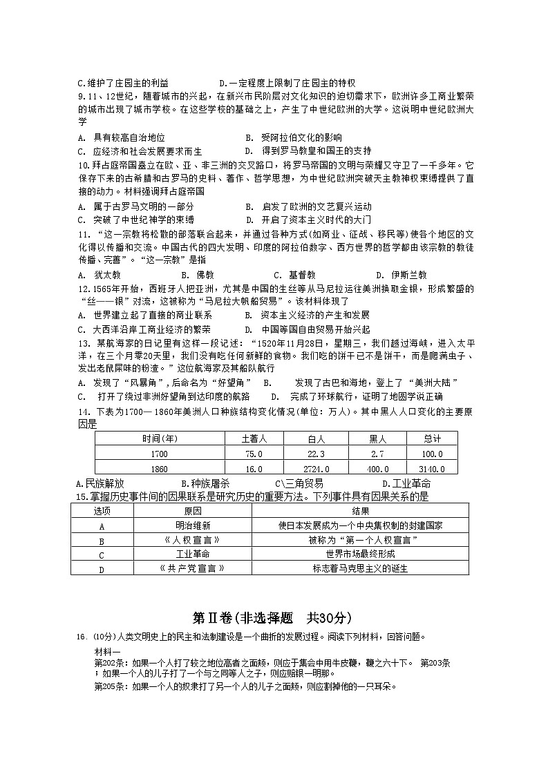 广西南宁市天桃教育集团2023-2024学年上学期第二次月考九年级历史试卷02