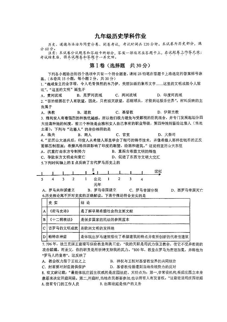 广西南宁市天桃教育集团2023-2024学年上学期第二次月考九年级历史试卷01