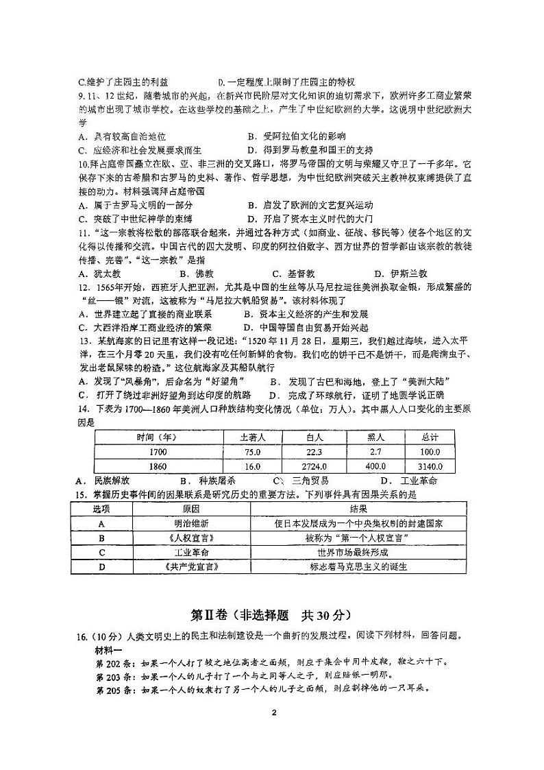 广西南宁市天桃教育集团2023-2024学年上学期第二次月考九年级历史试卷02