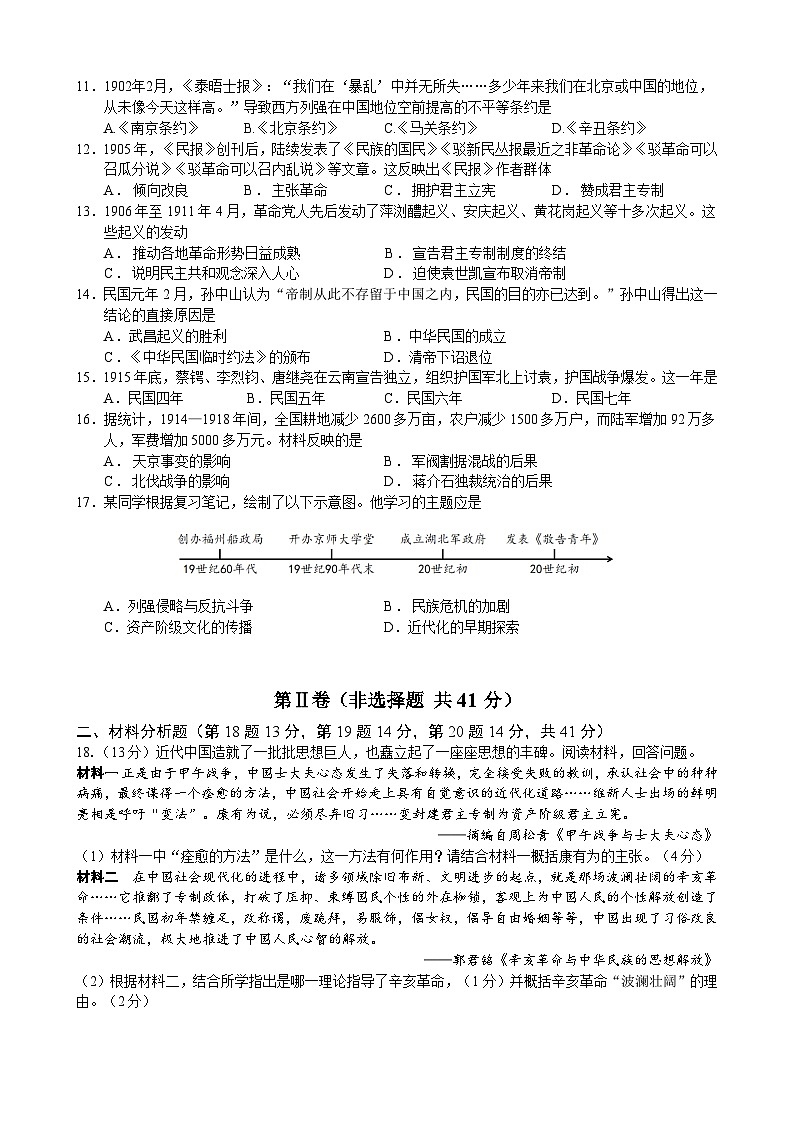 八年级历史段考 试卷第2页