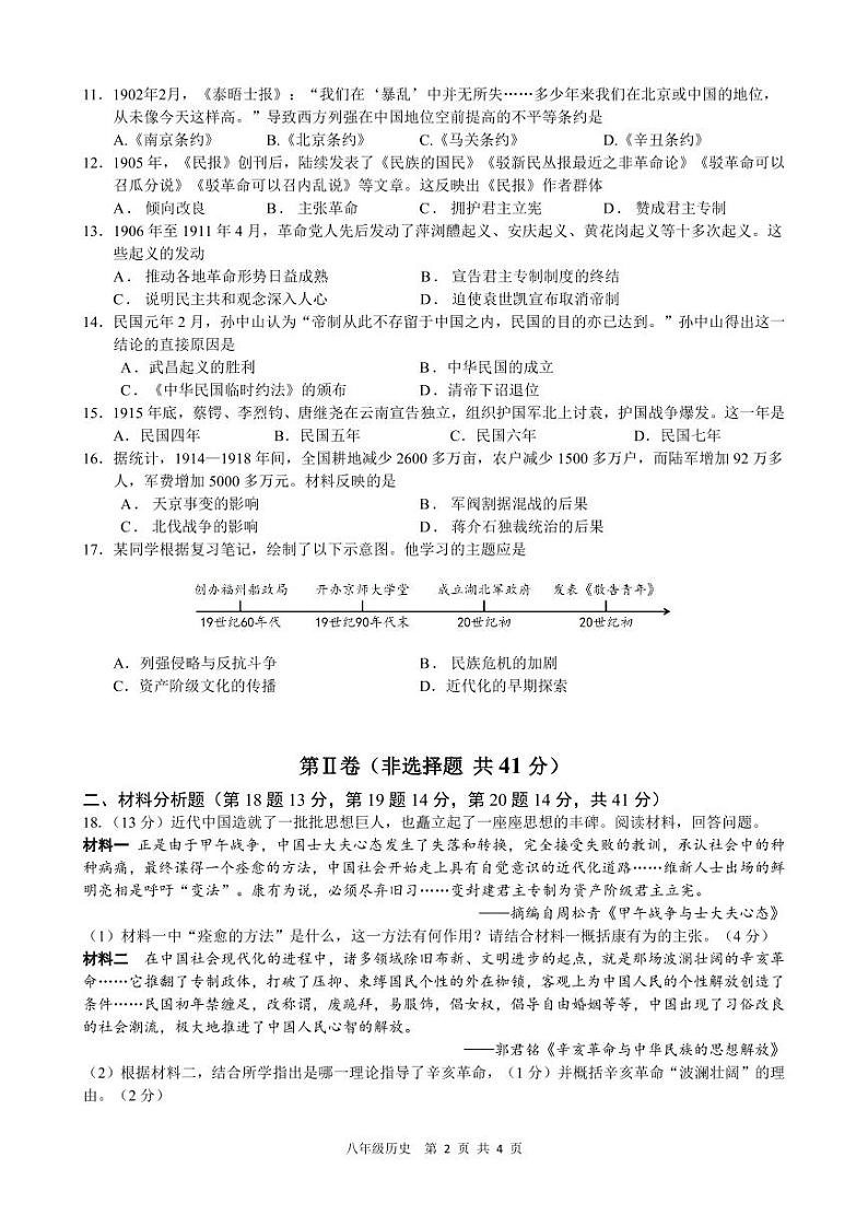 八年级历史段考 试卷第2页