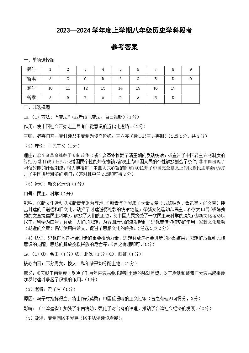 八年级历史段考 参考答案第1页