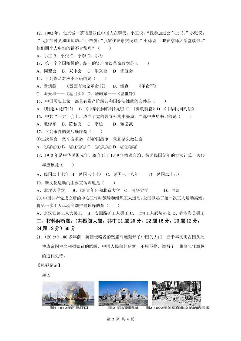 湖南省郴州市永兴县树德教育集团2023-2024学年八年级上学期11月期中历史试题02