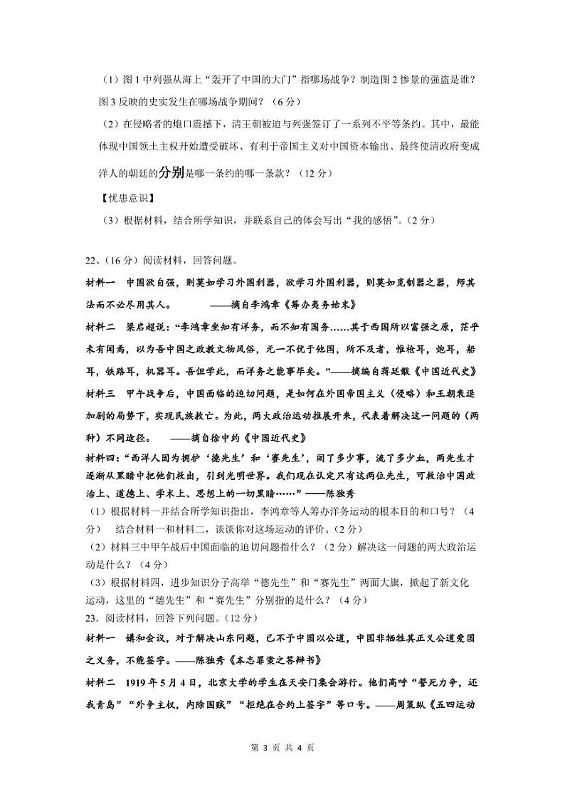 湖南省郴州市永兴县树德教育集团2023-2024学年八年级上学期11月期中历史试题03