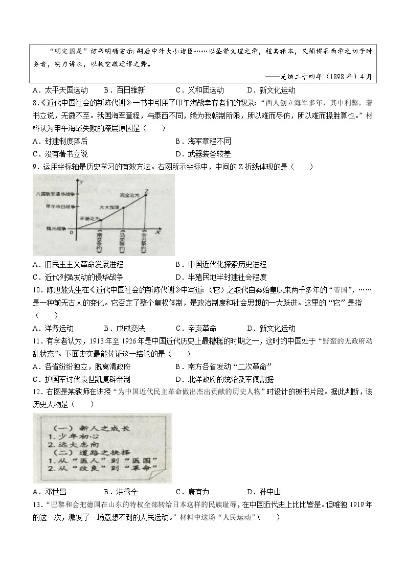 山东省烟台市牟平区（五四制）2023-2024学年七年级上学期期中考试历史试题02