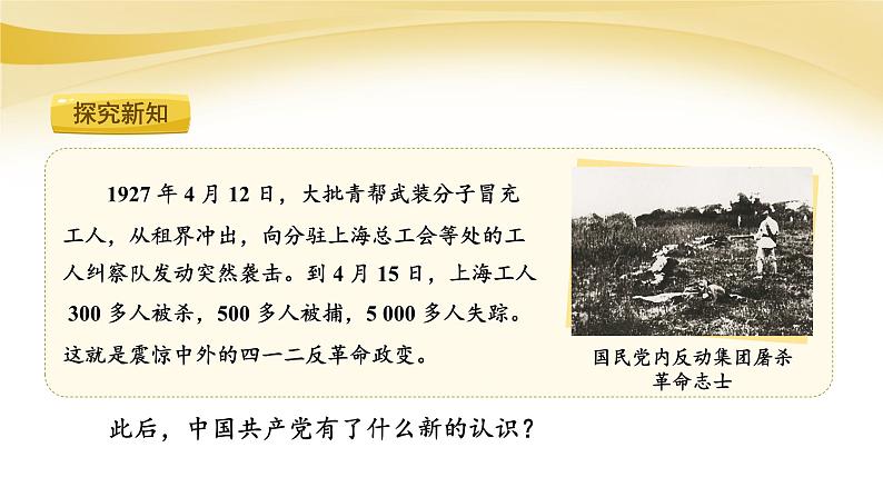 2023年人教版八上历史第16课 毛泽东开辟井冈山道路课件第3页