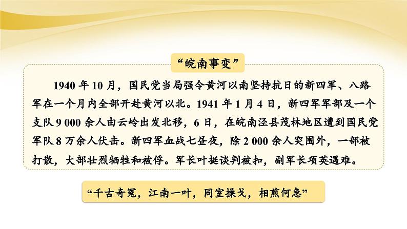 2023年人教版八上历史第22课 抗日战争的胜利课件05