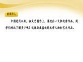 2023年人教版八上历史《教育文化事业的发展》课件