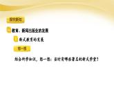 2023年人教版八上历史《教育文化事业的发展》课件