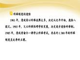 2023年人教版八上历史《教育文化事业的发展》课件