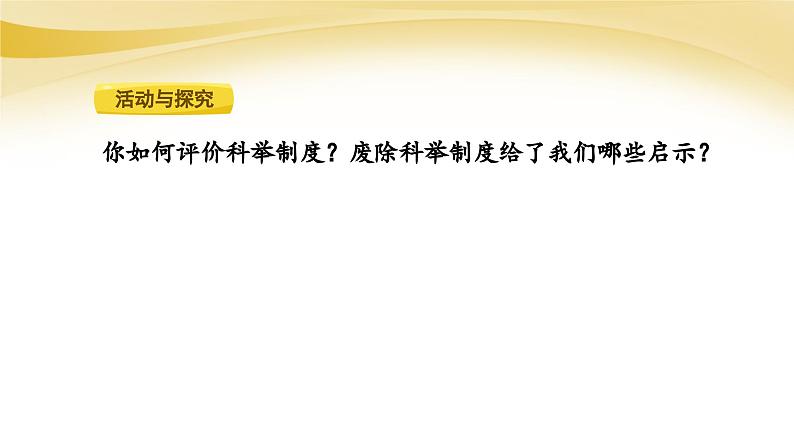 2023年人教版八上历史《教育文化事业的发展》课件06